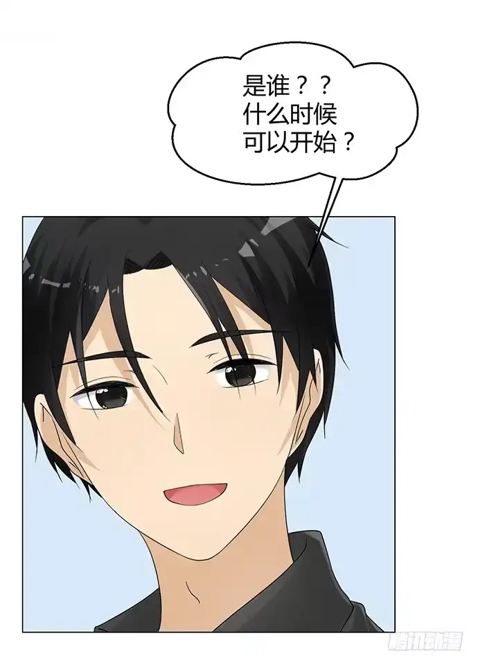 《就算你是丑八怪》第九十话 第2页