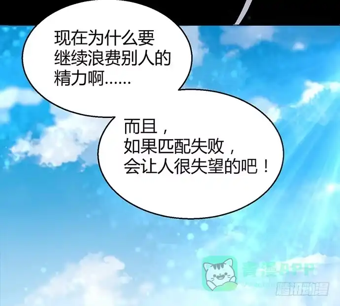 《就算你是丑八怪》第九十话 第76页