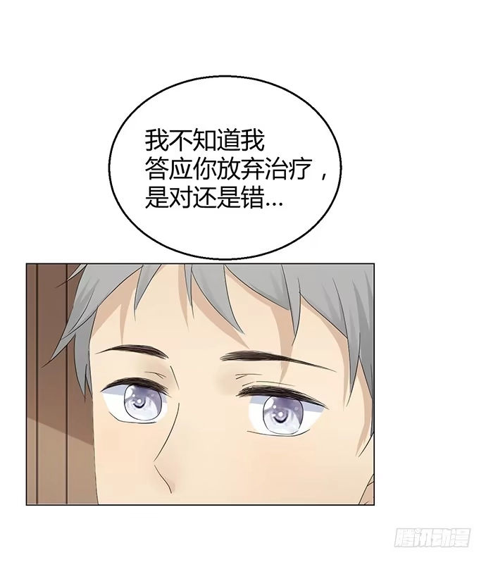 《就算你是丑八怪》第九十话 第70页