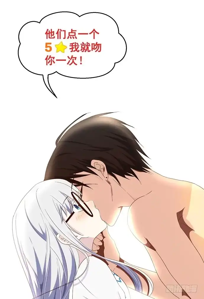 《就算你是丑八怪》第九十话 第100页