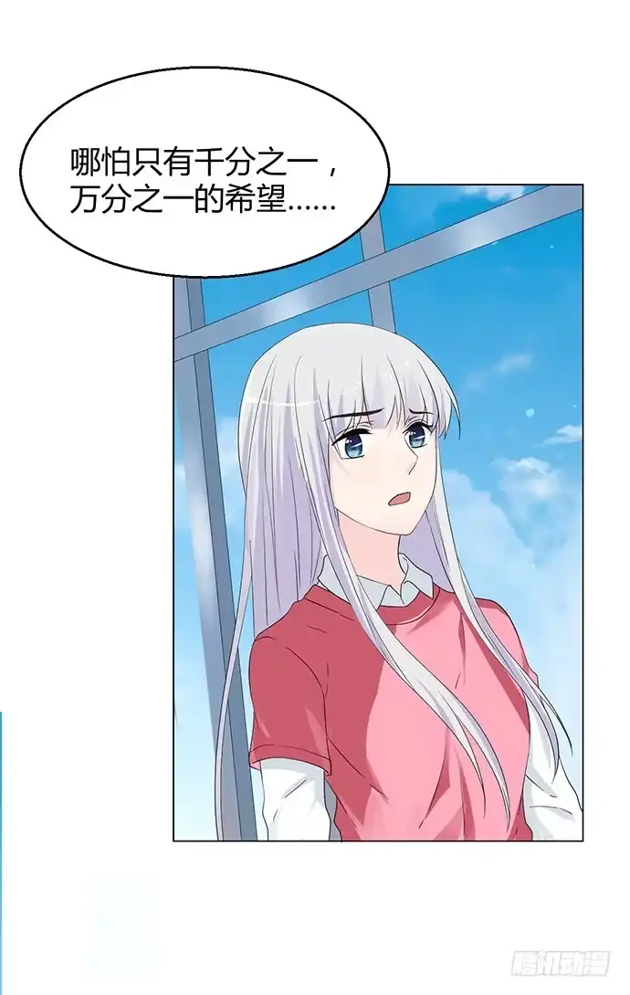 《就算你是丑八怪》第九十话 第23页