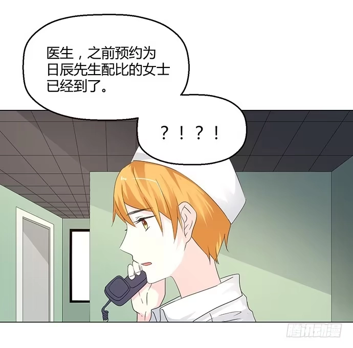 《就算你是丑八怪》第九十话 第40页