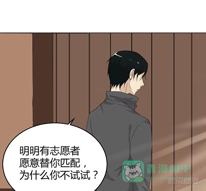 《就算你是丑八怪》第九十话 第71页