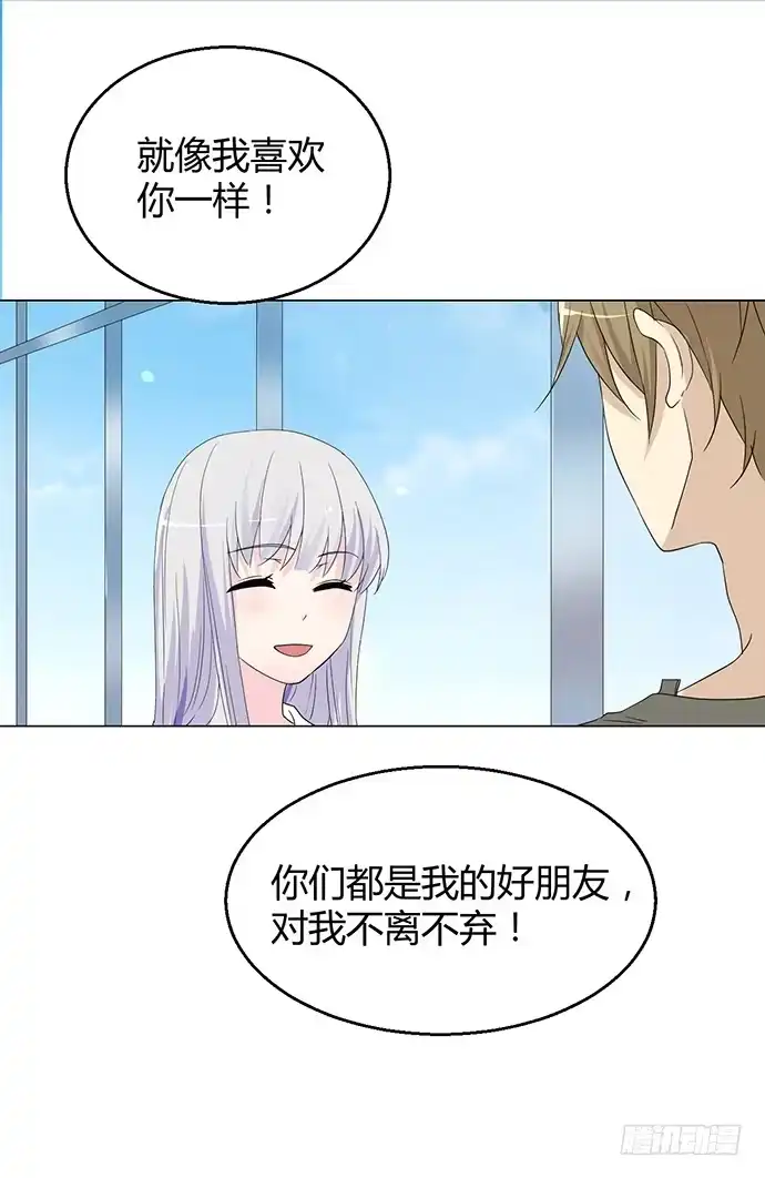 《就算你是丑八怪》第九十话 第20页
