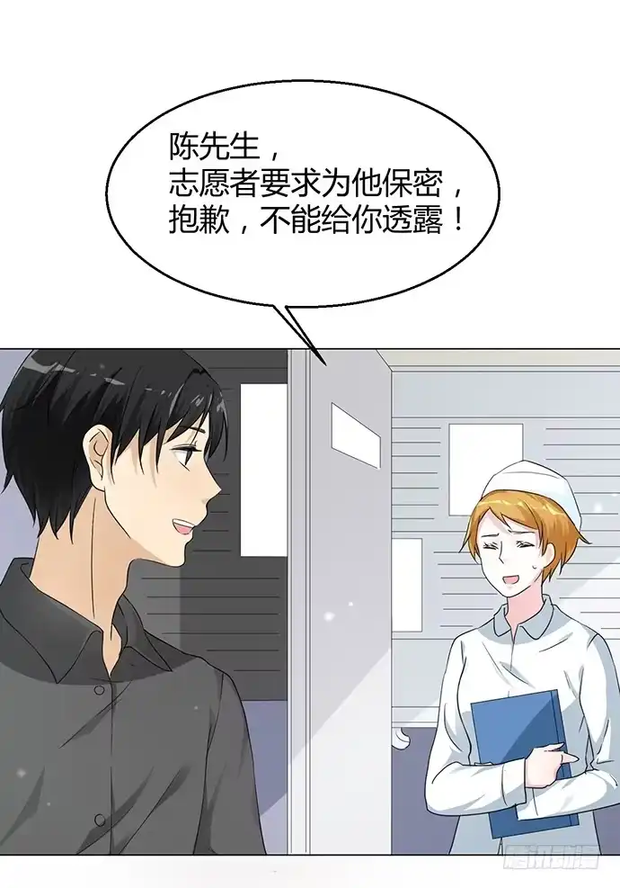 《就算你是丑八怪》第九十话 第3页