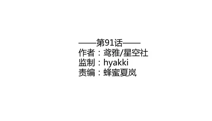 《就算你是丑八怪》第九十一话 第2页
