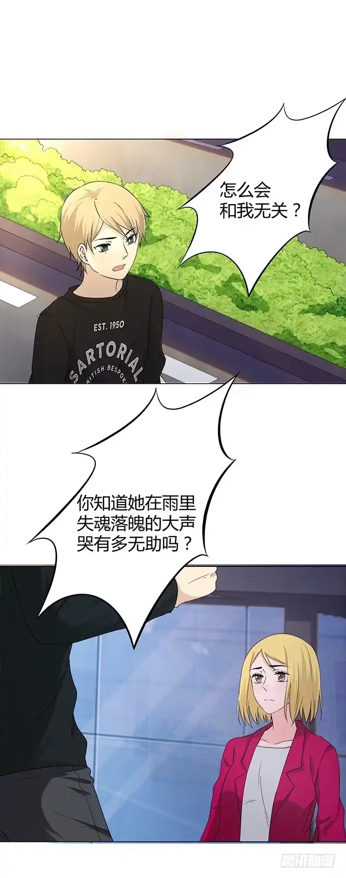 《就算你是丑八怪》第九十一话 第14页