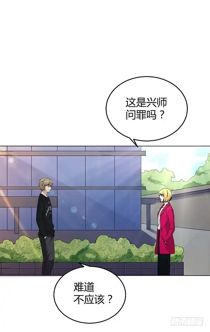 《就算你是丑八怪》第九十一话 第10页