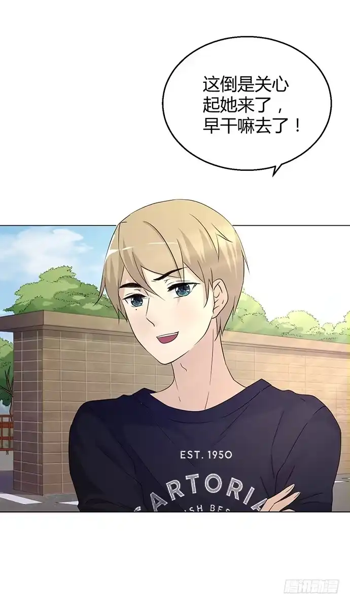 《就算你是丑八怪》第九十一话 第29页