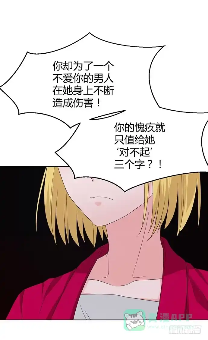 《就算你是丑八怪》第九十一话 第16页