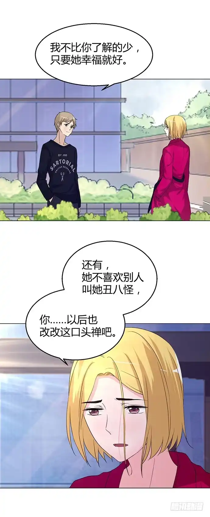 《就算你是丑八怪》第九十一话 第28页