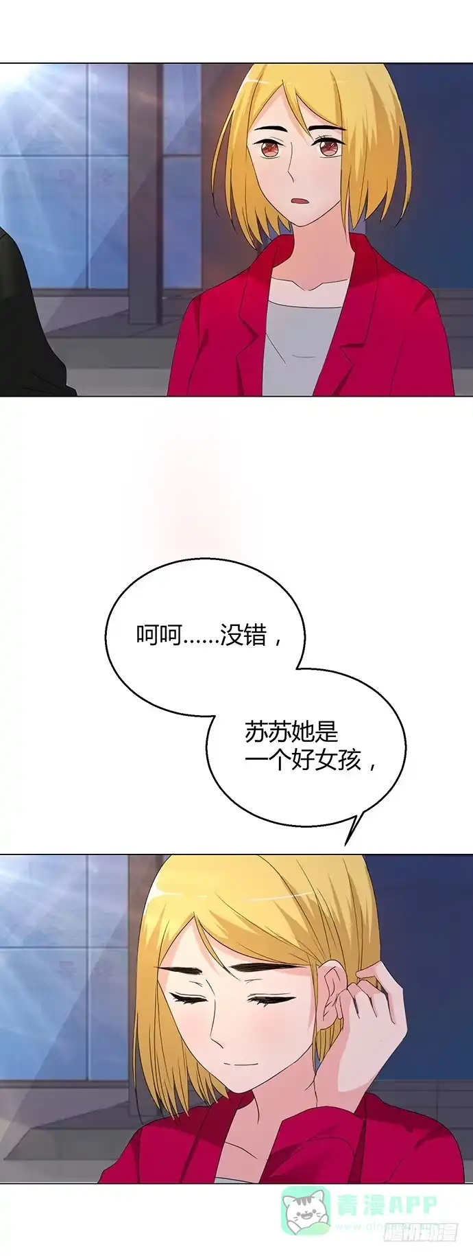 《就算你是丑八怪》第九十一话 第21页