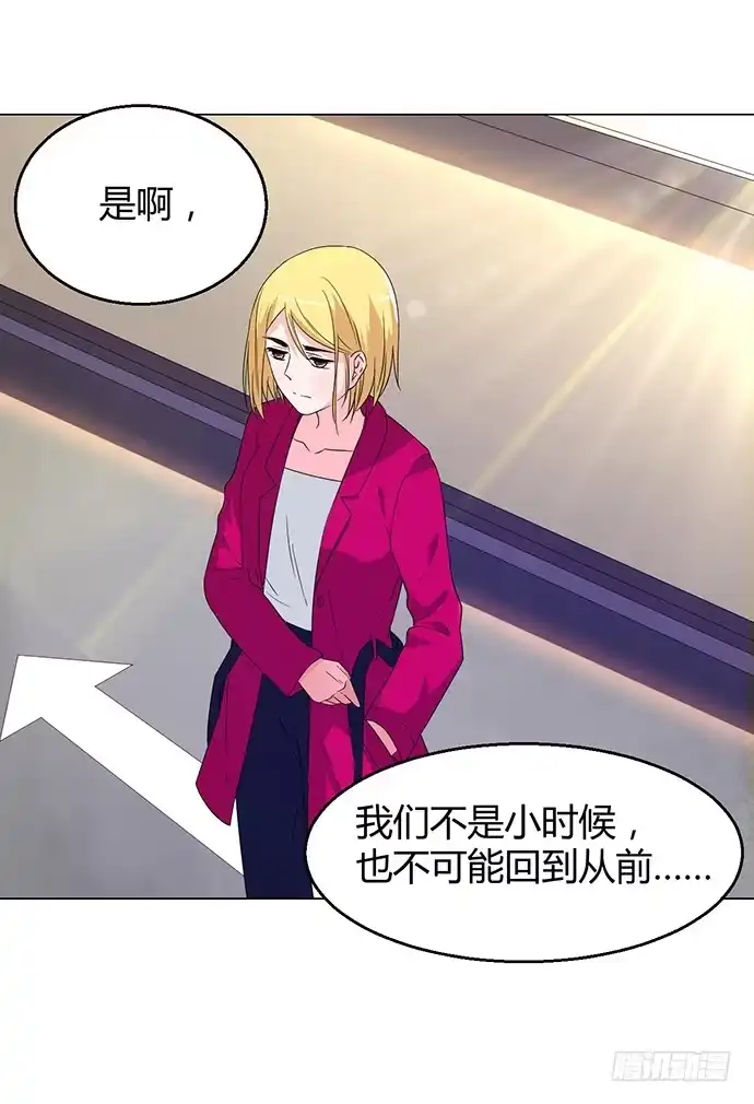 《就算你是丑八怪》第九十一话 第24页