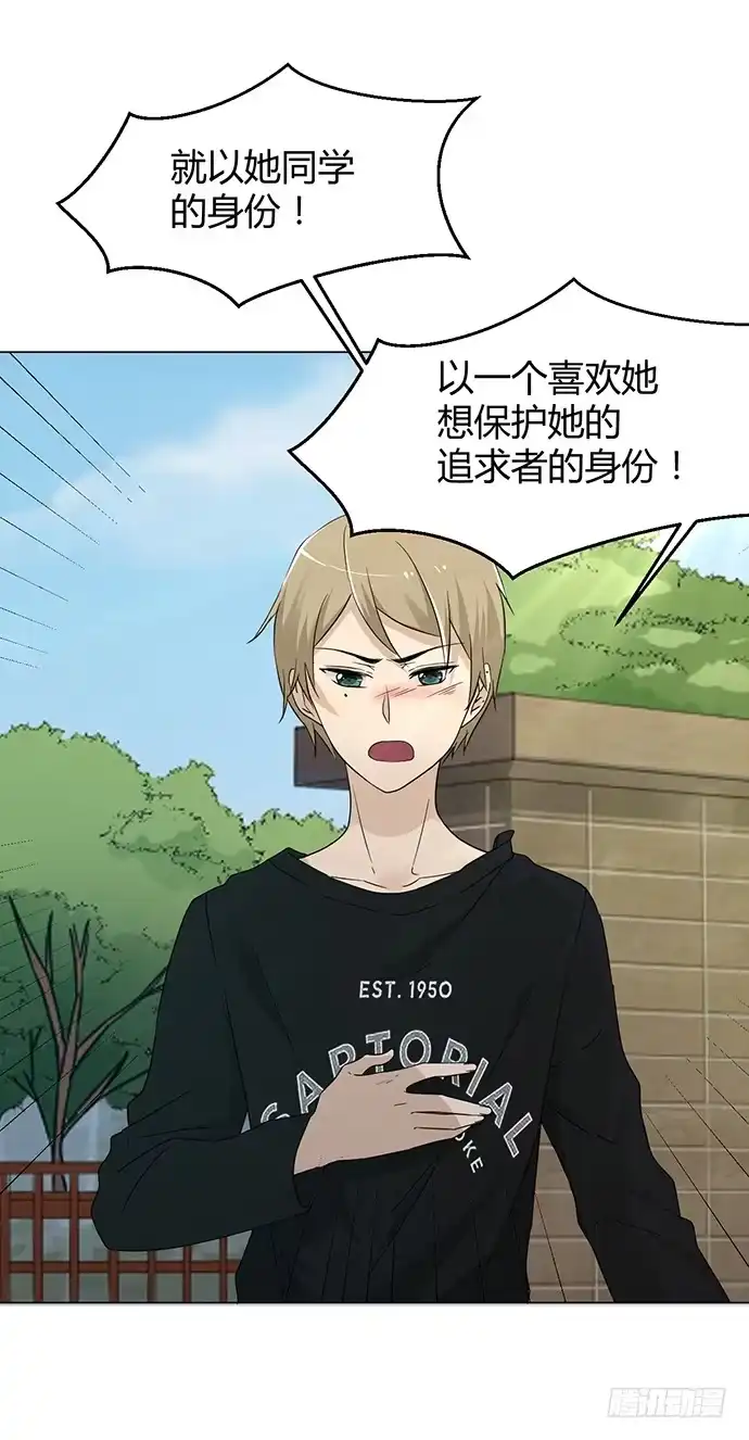 《就算你是丑八怪》第九十一话 第19页
