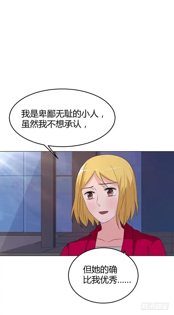 《就算你是丑八怪》第九十一话 第22页