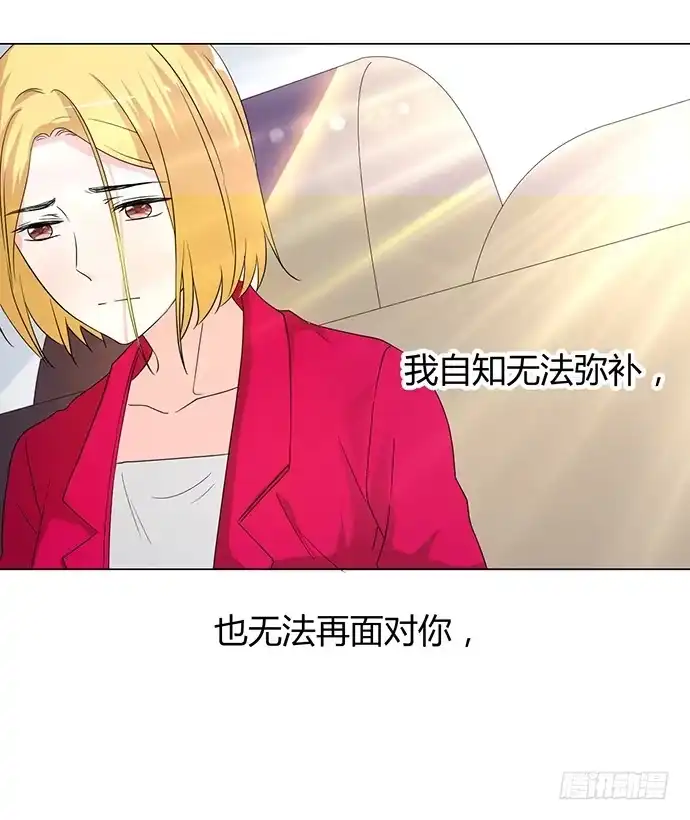 《就算你是丑八怪》第九十一话 第37页