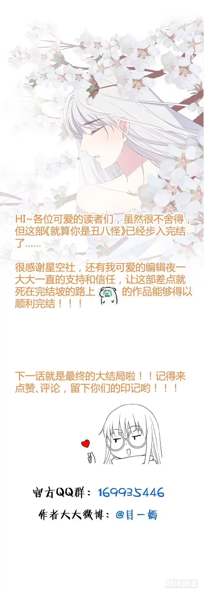 《就算你是丑八怪》第九十一话 第43页