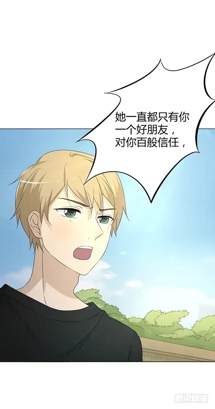 《就算你是丑八怪》第九十一话 第15页