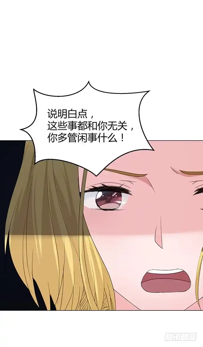 《就算你是丑八怪》第九十一话 第13页