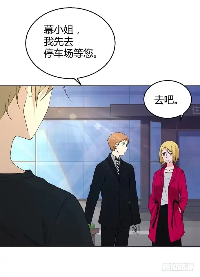 《就算你是丑八怪》第九十一话 第9页
