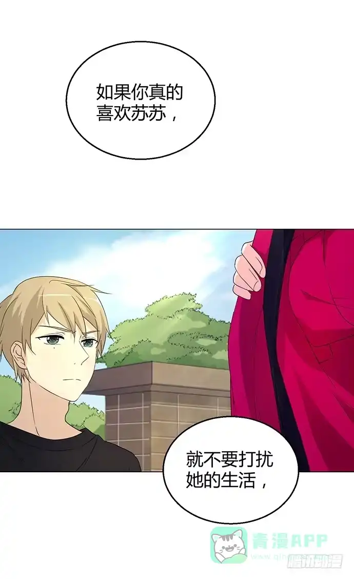 《就算你是丑八怪》第九十一话 第26页