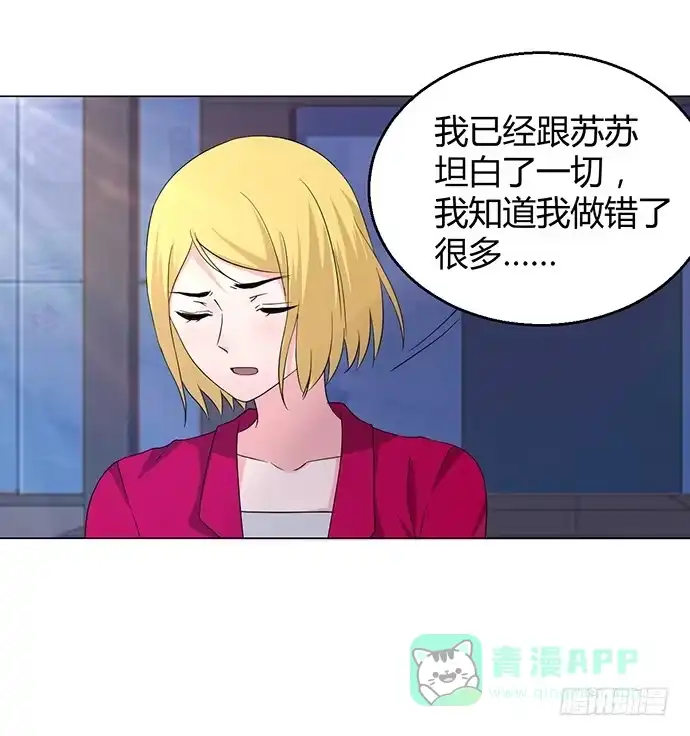 《就算你是丑八怪》第九十一话 第11页