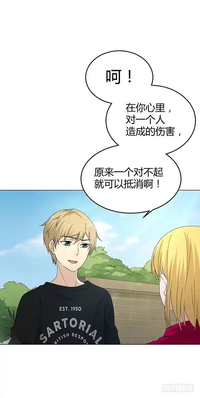 《就算你是丑八怪》第九十一话 第12页