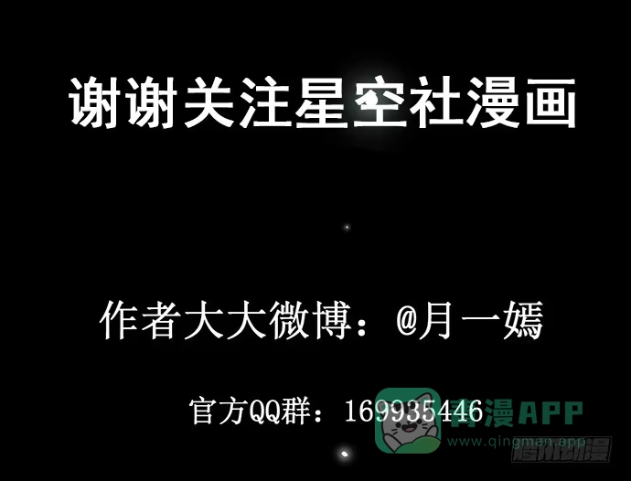 《就算你是丑八怪》第九十二话 第76页