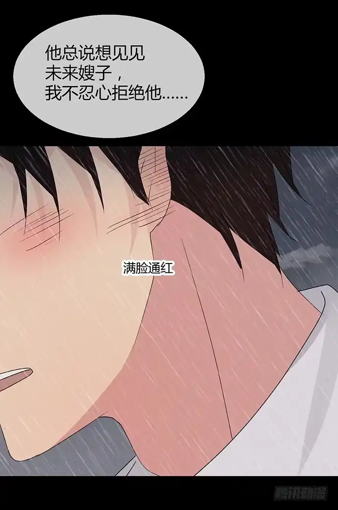 《就算你是丑八怪》第九十二话 第55页