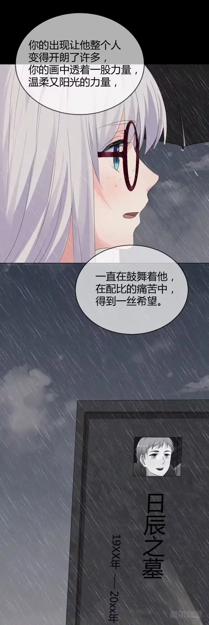《就算你是丑八怪》第九十二话 第78页