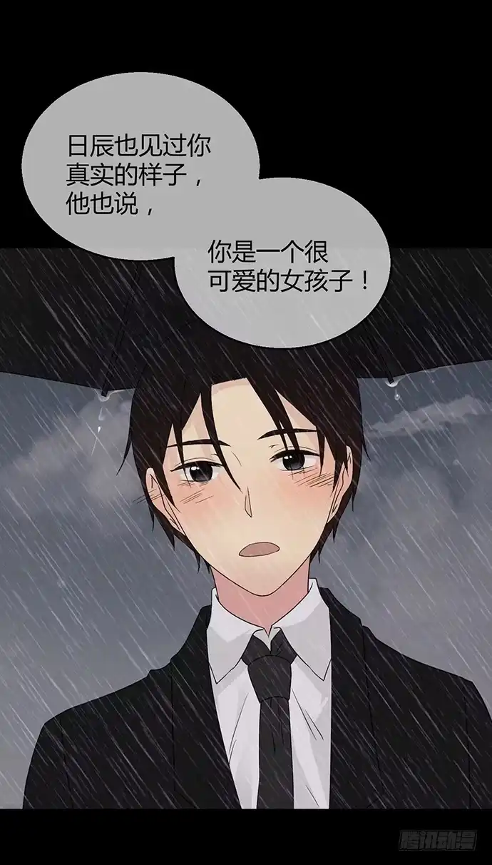 《就算你是丑八怪》第九十二话 第52页