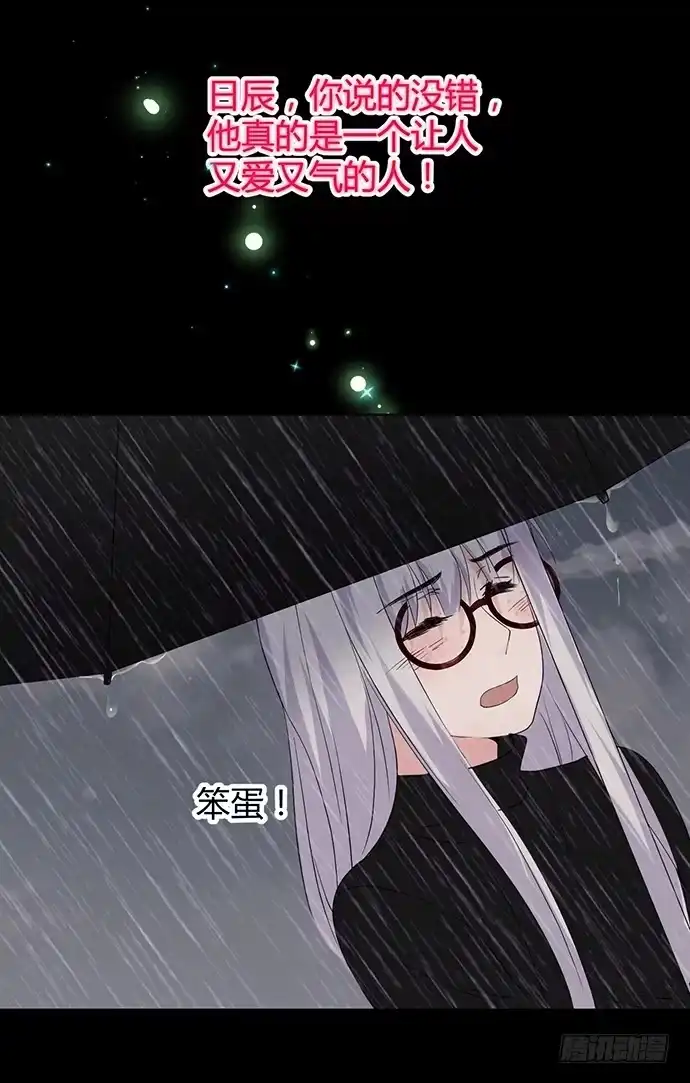 《就算你是丑八怪》第九十二话 第59页