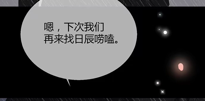 《就算你是丑八怪》第九十二话 第64页