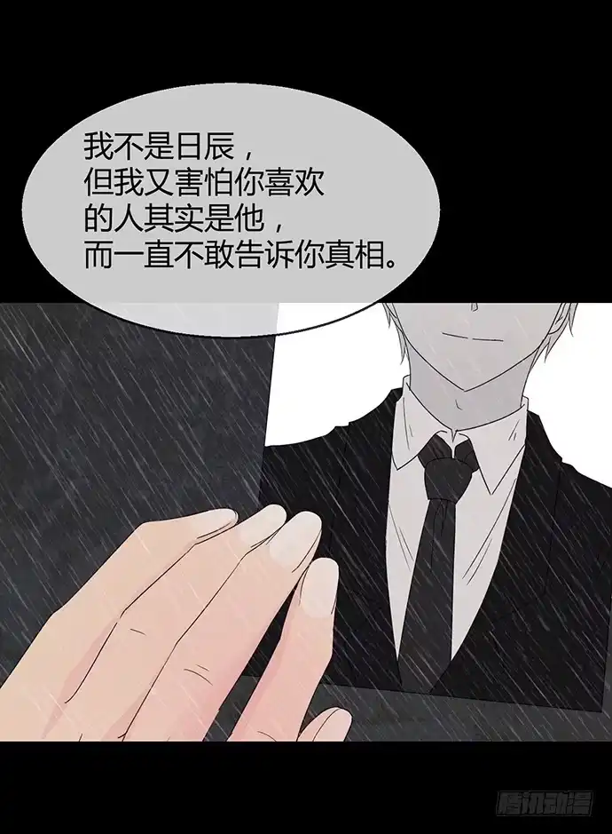 《就算你是丑八怪》第九十二话 第40页