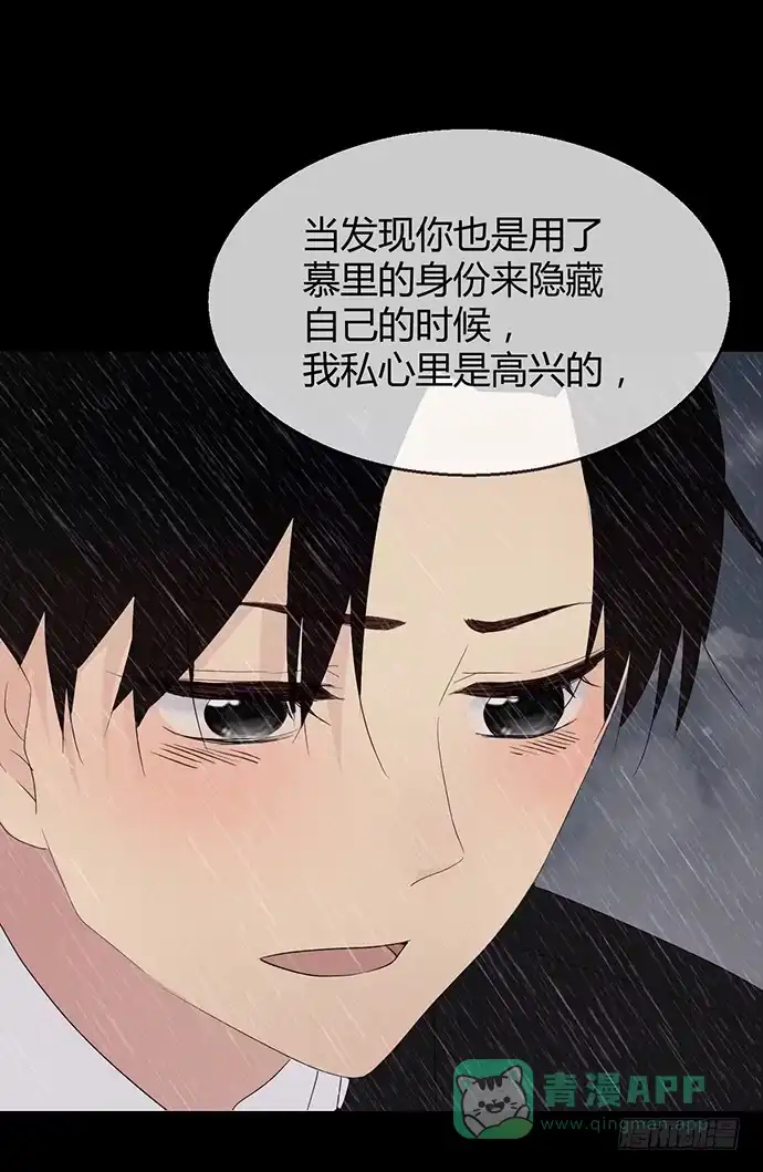 《就算你是丑八怪》第九十二话 第41页