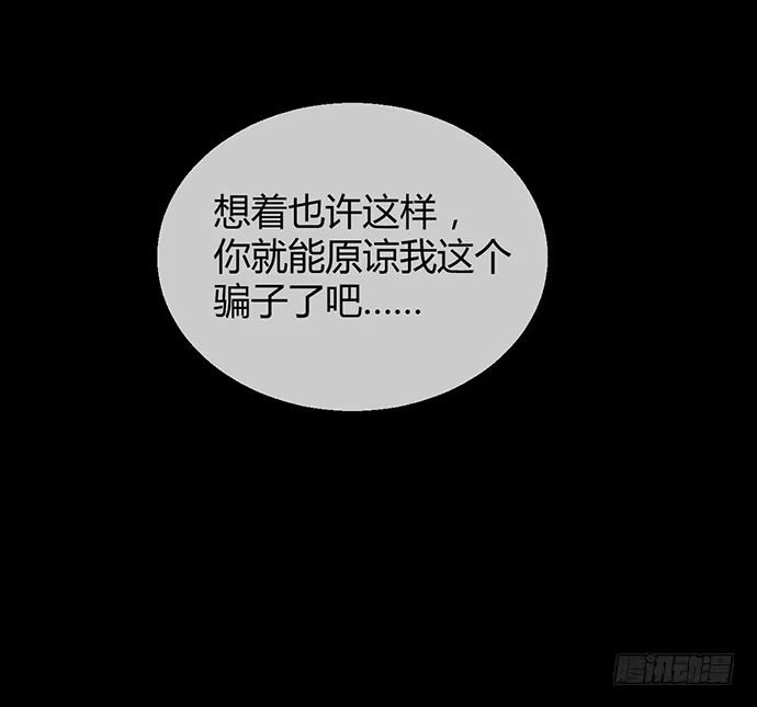 《就算你是丑八怪》第九十二话 第42页