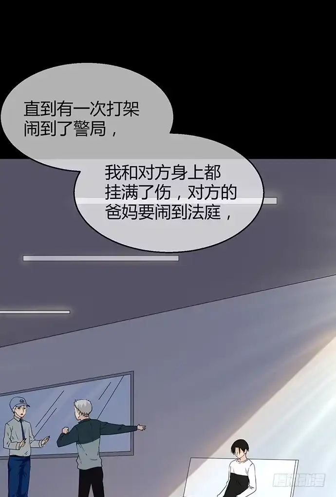 《就算你是丑八怪》第九十二话 第29页