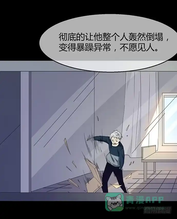 《就算你是丑八怪》第九十二话 第26页