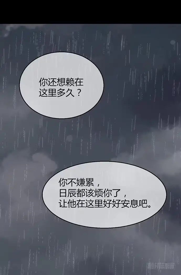 《就算你是丑八怪》第九十二话 第60页