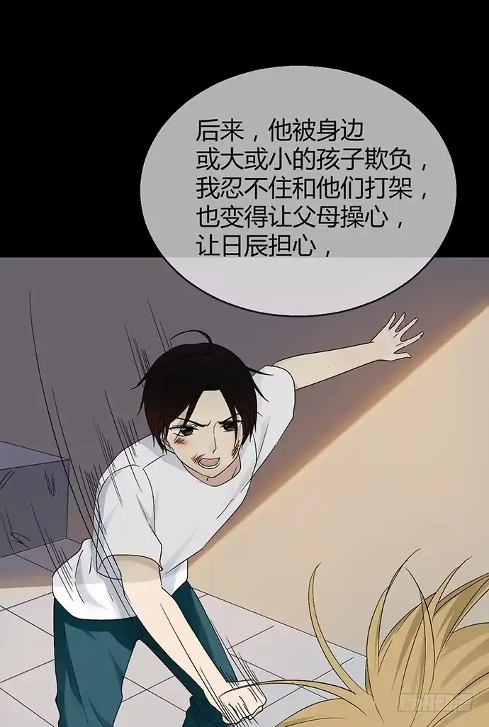 《就算你是丑八怪》第九十二话 第20页