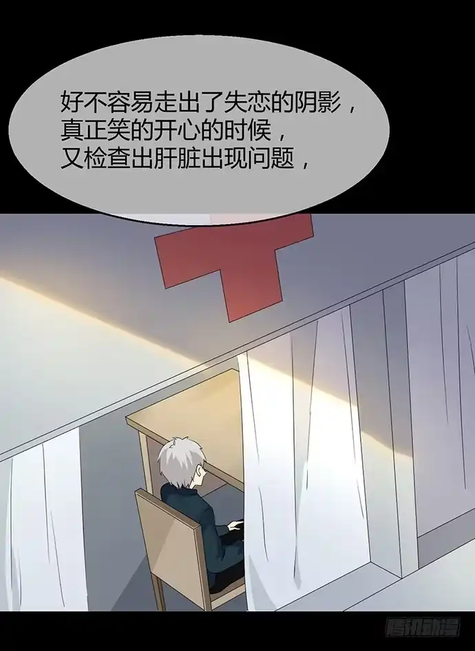 《就算你是丑八怪》第九十二话 第25页