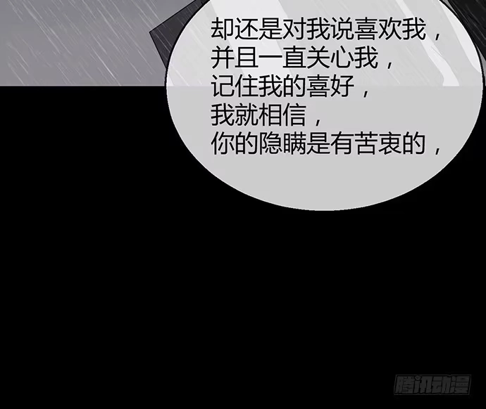《就算你是丑八怪》第九十二话 第48页