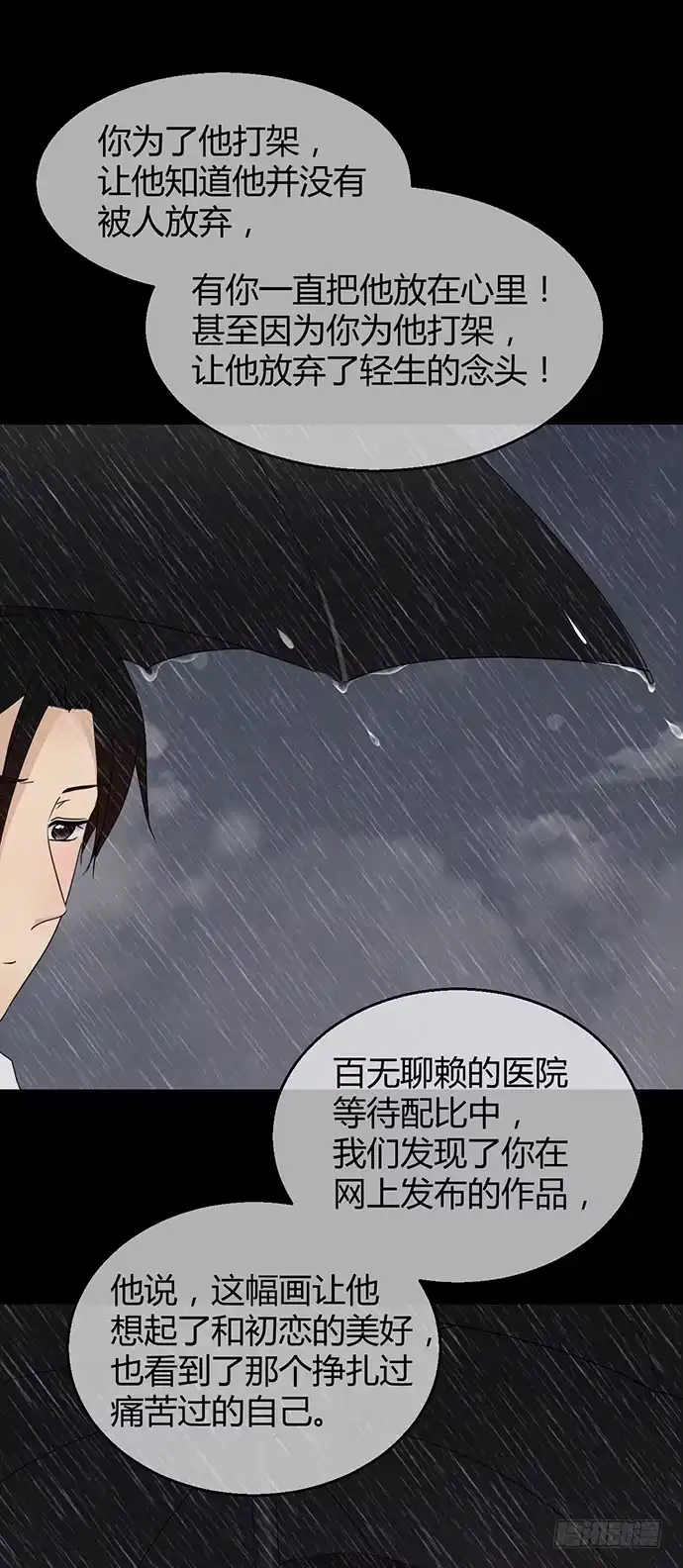 《就算你是丑八怪》第九十二话 第34页