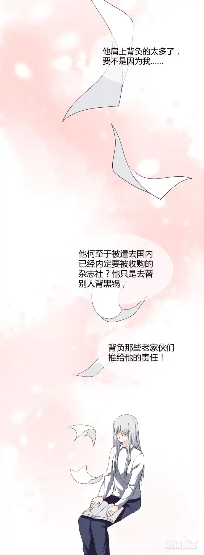 《就算你是丑八怪》第九十二话 第80页