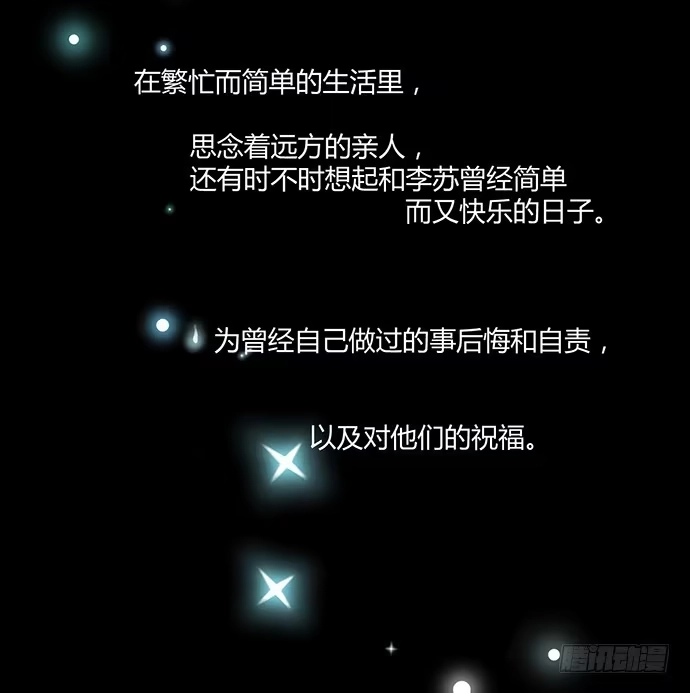 《就算你是丑八怪》第九十二话 第72页