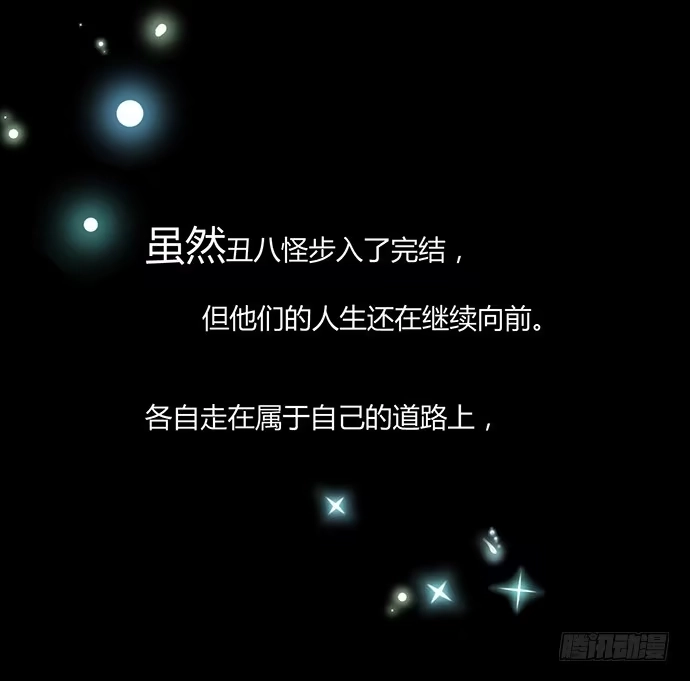 《就算你是丑八怪》第九十二话 第69页