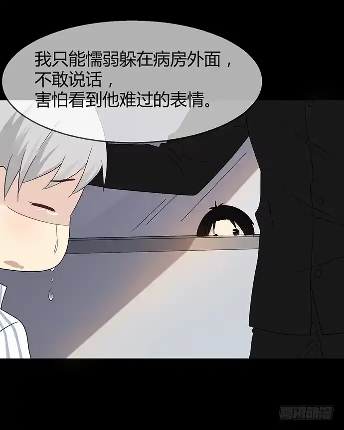 《就算你是丑八怪》第九十二话 第19页