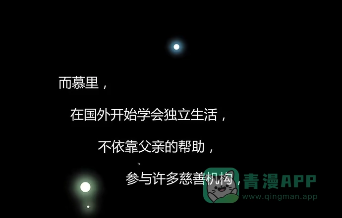 《就算你是丑八怪》第九十二话 第71页