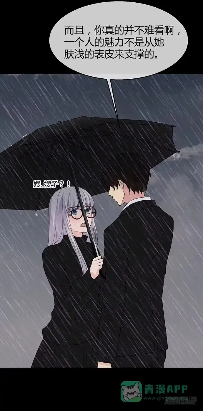 《就算你是丑八怪》第九十二话 第56页