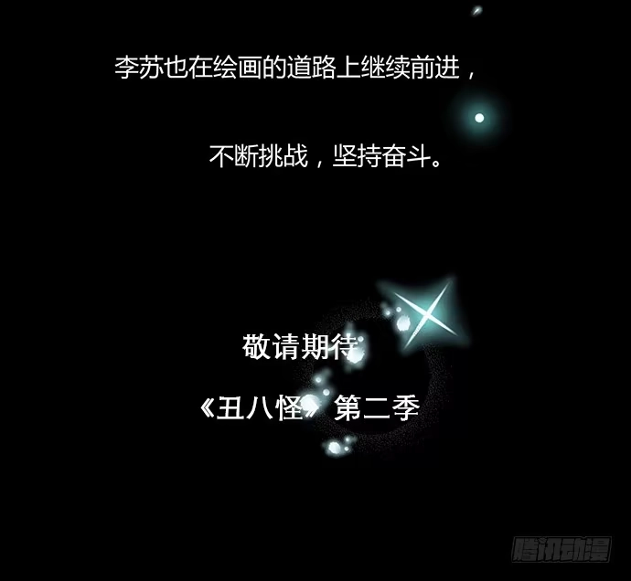 《就算你是丑八怪》第九十二话 第74页